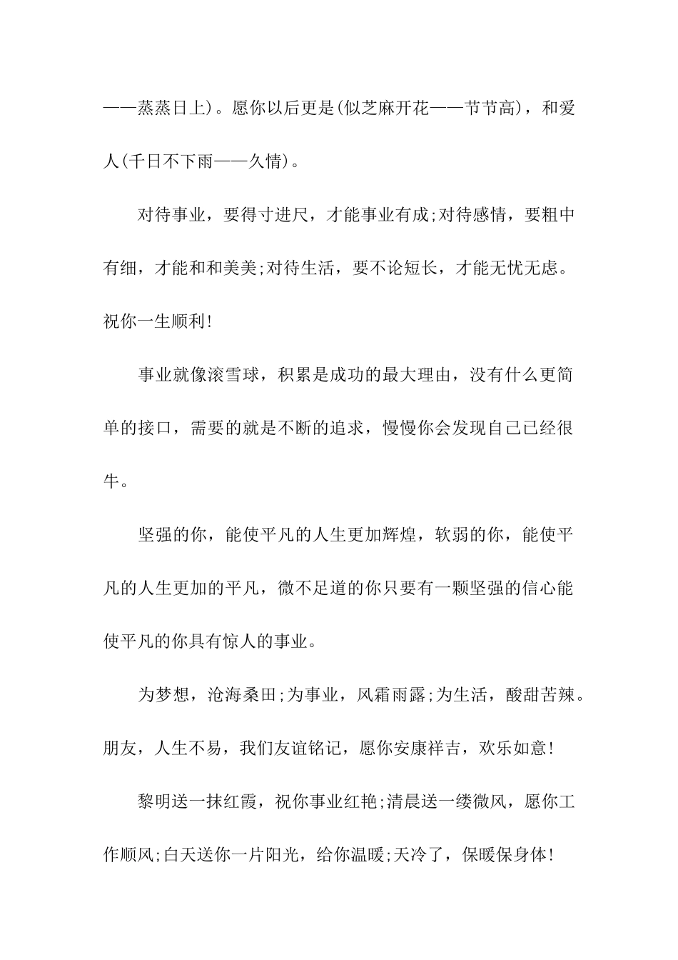 事业工作祝福语_第2页