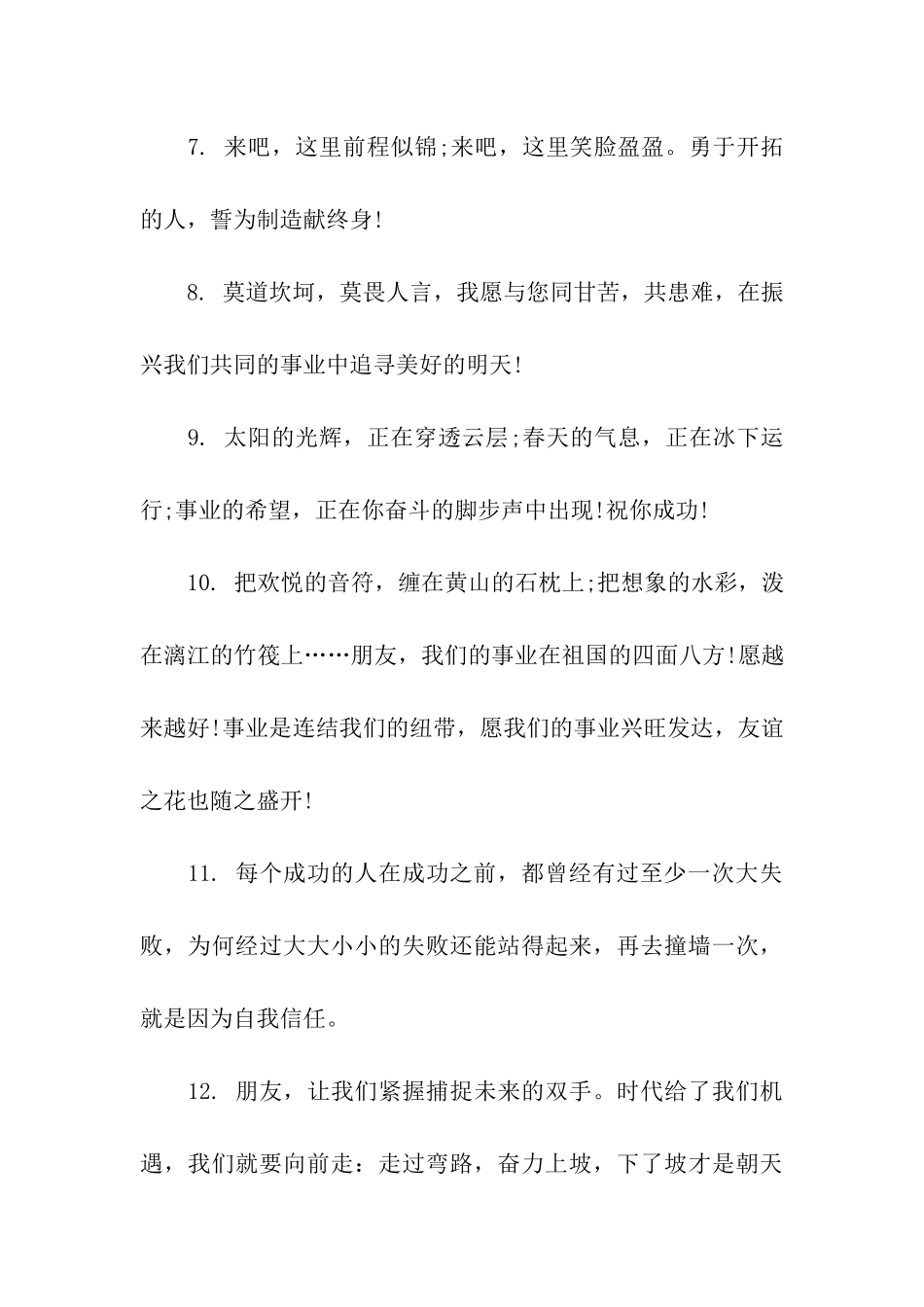 事业成功的祝福语_第2页