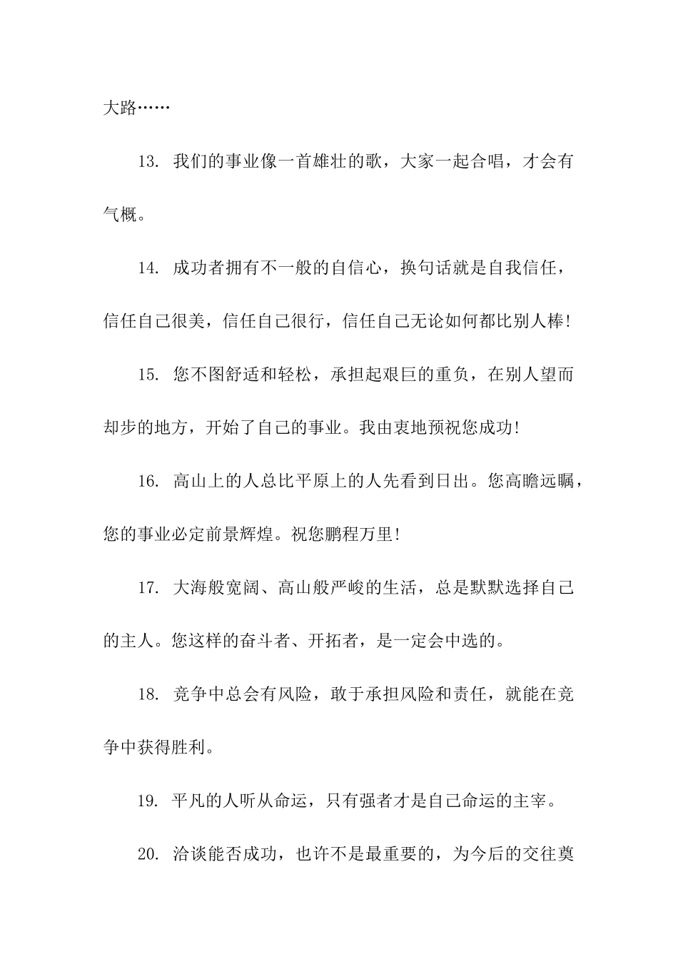 事业成功的祝福语_第3页