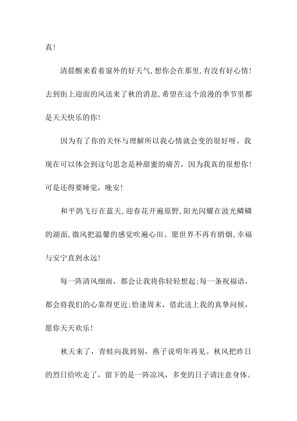 事业成功必备祝福语_第2页