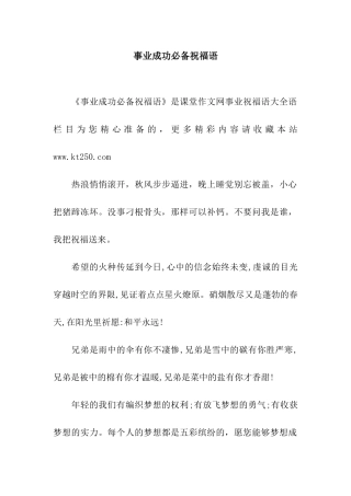 事业成功必备祝福语
