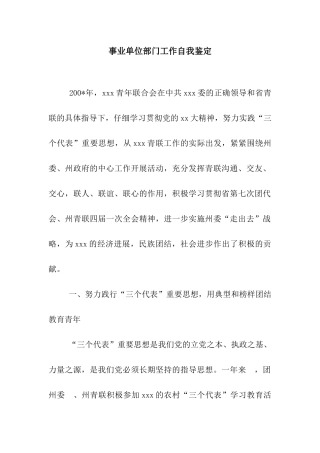 事业单位部门工作自我鉴定