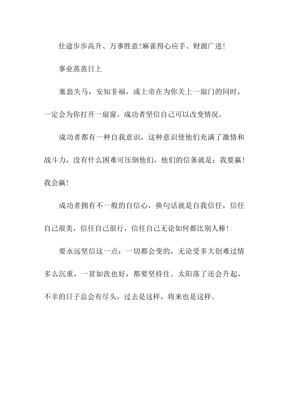 事业成功祝福语_第2页