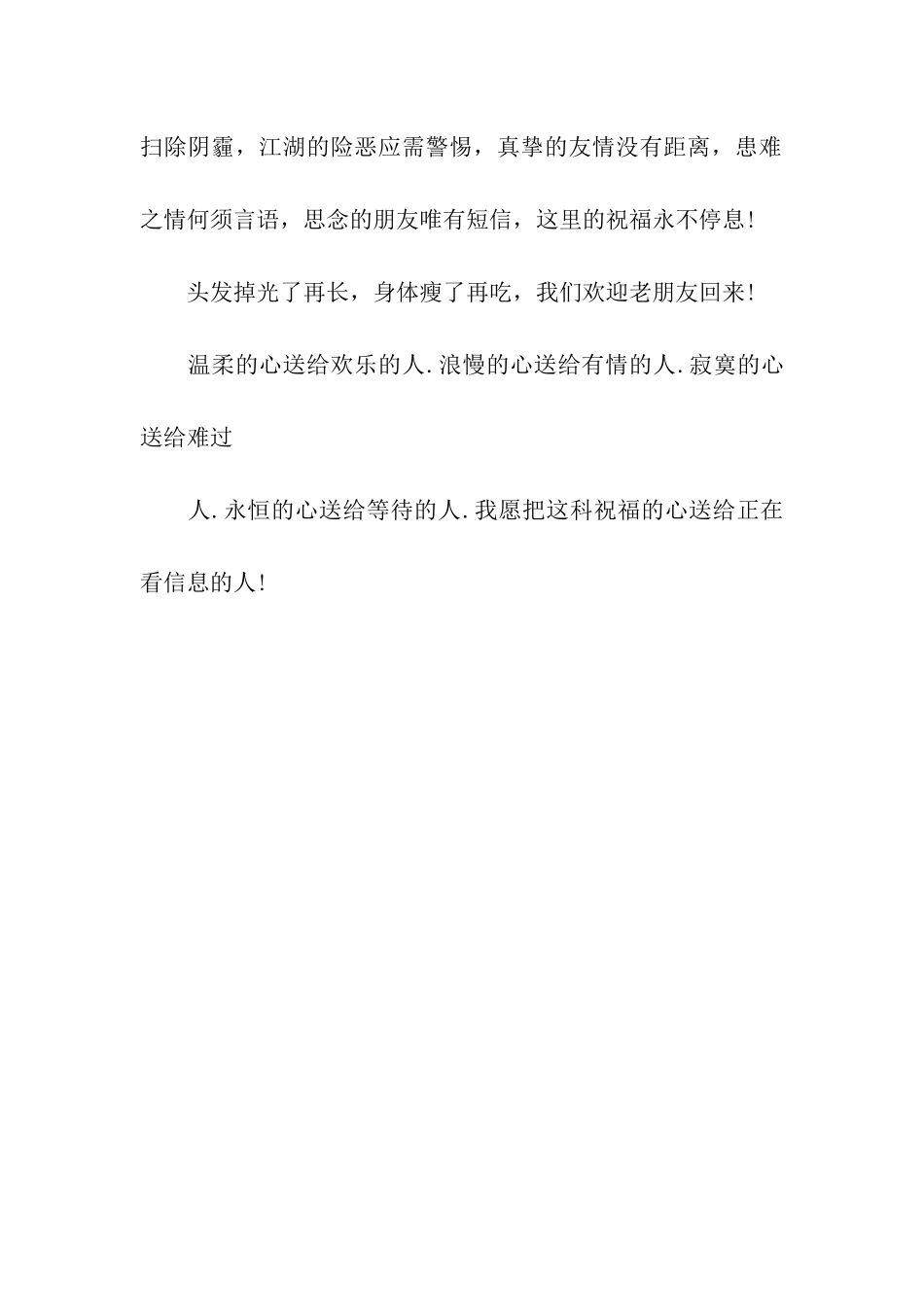 事业有成祝福语_第2页