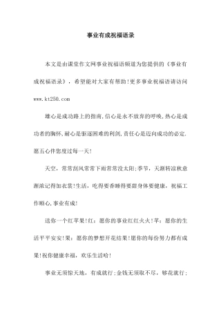 事业有成祝福语录