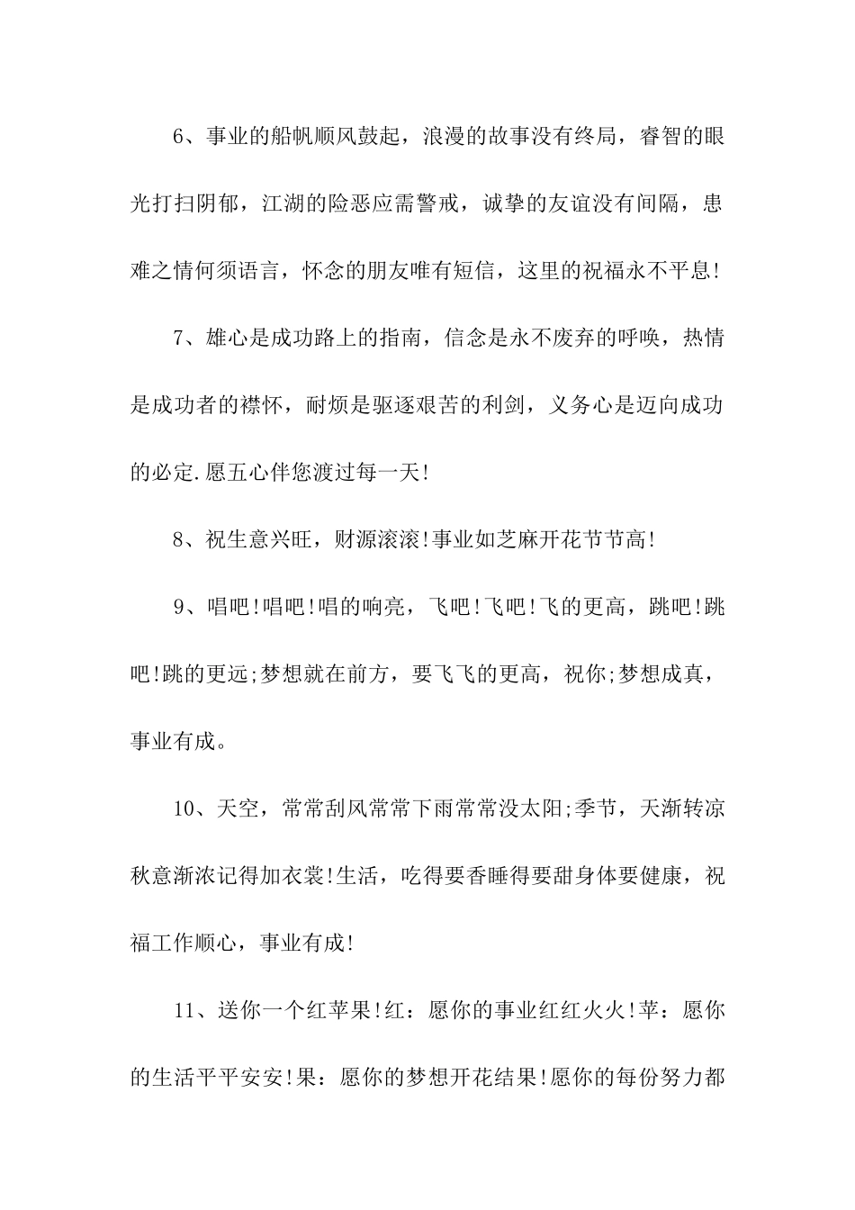 事业有成祝福语精选_第2页