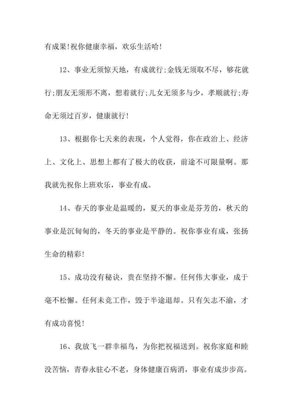 事业有成祝福语精选_第3页