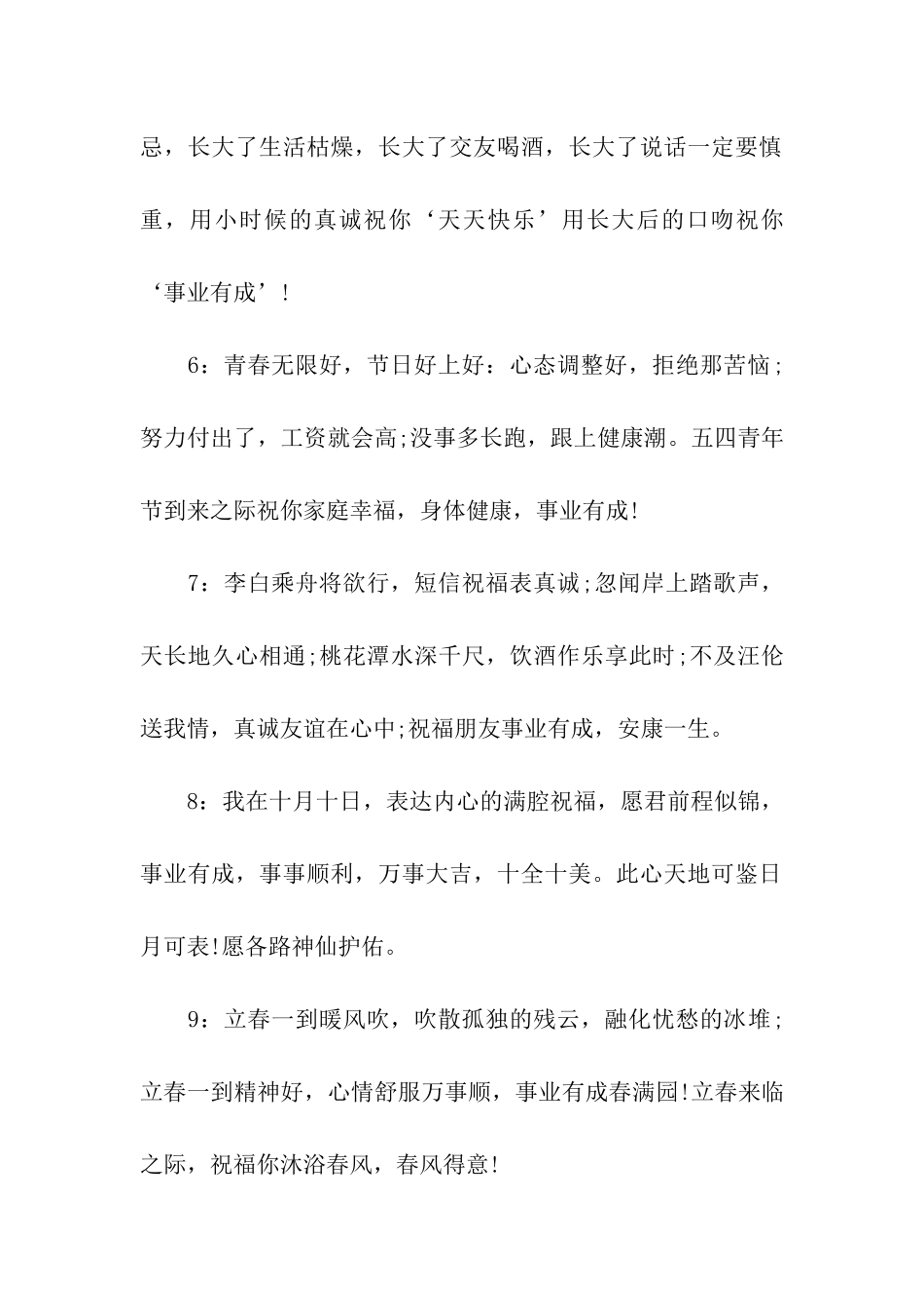 事业的祝福语_第2页