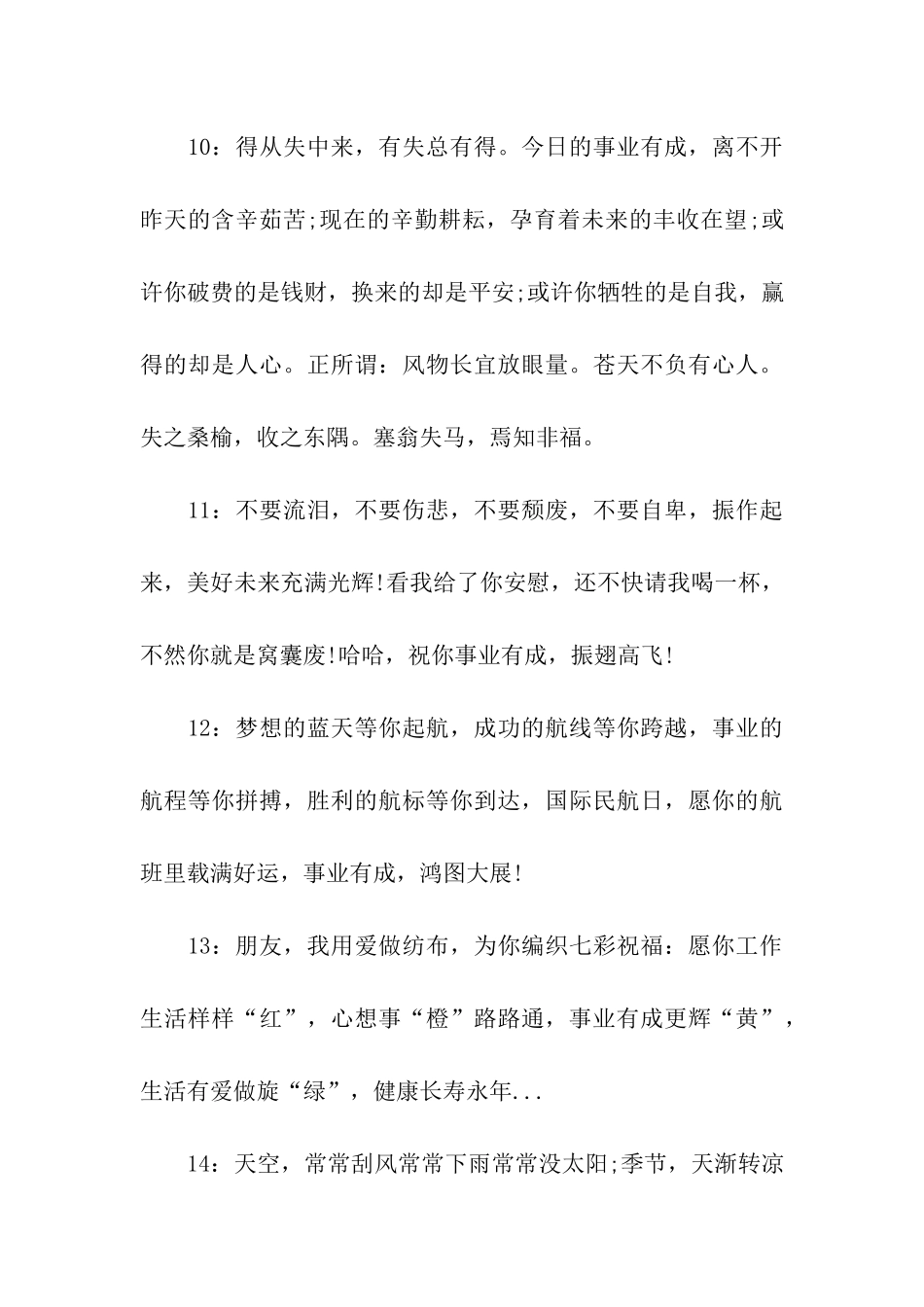 事业的祝福语_第3页