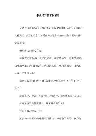 事业成功贺卡祝福语