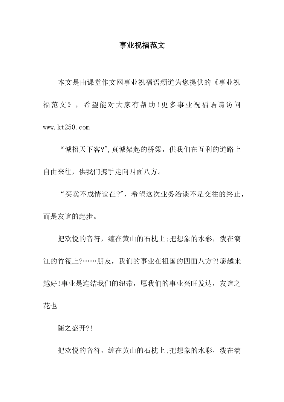 事业祝福范文_第1页