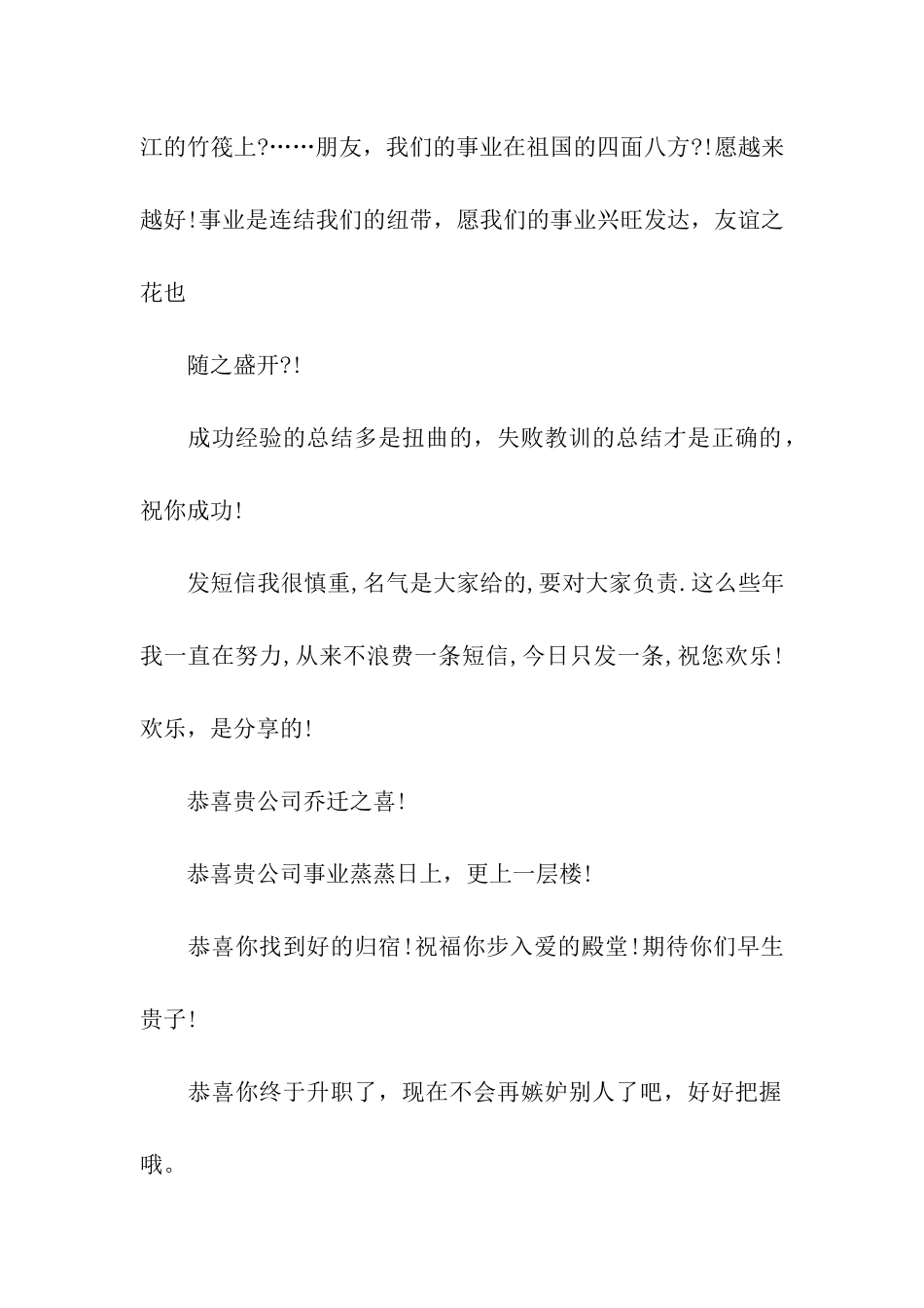 事业祝福范文_第2页