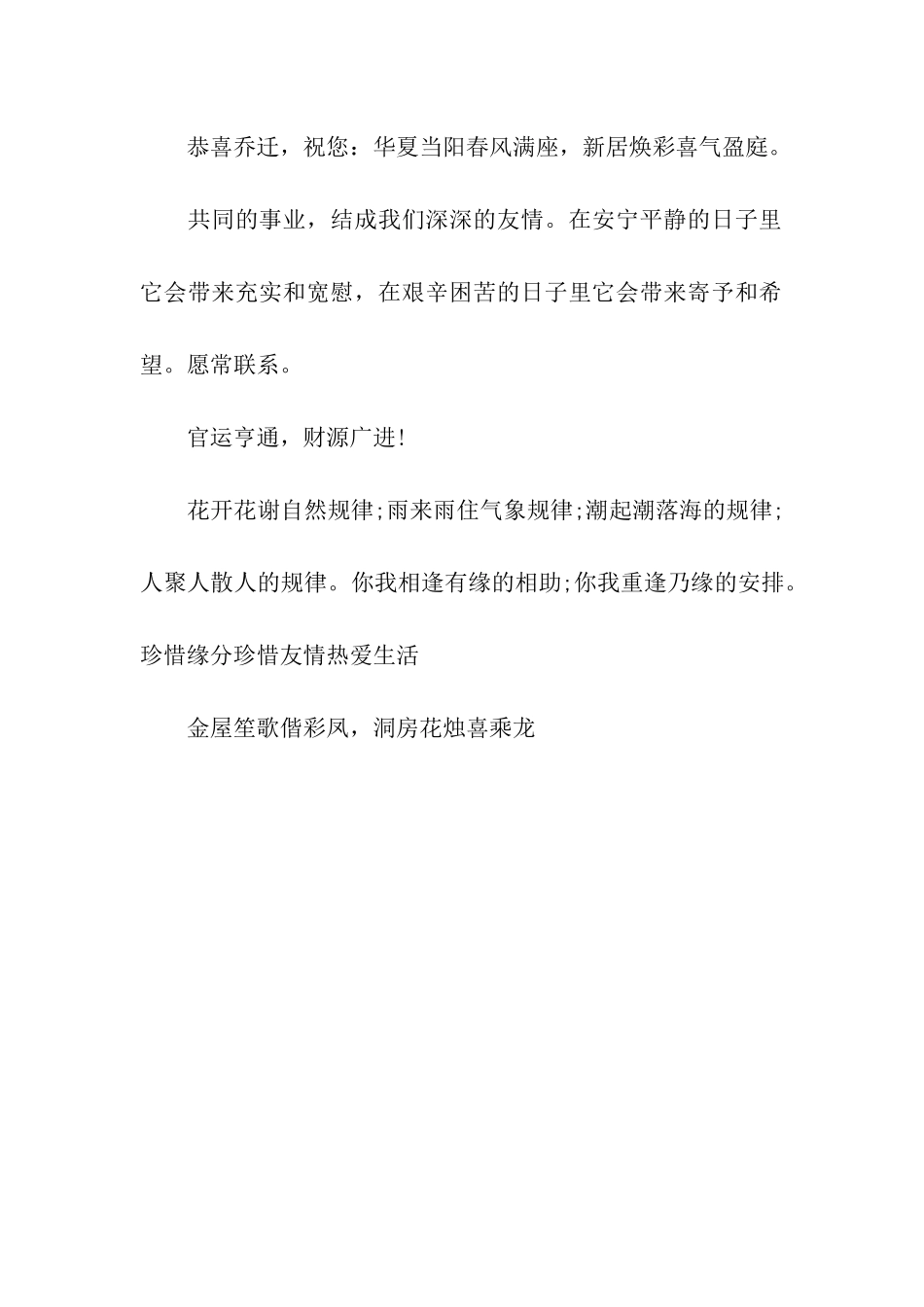 事业祝福范文_第3页