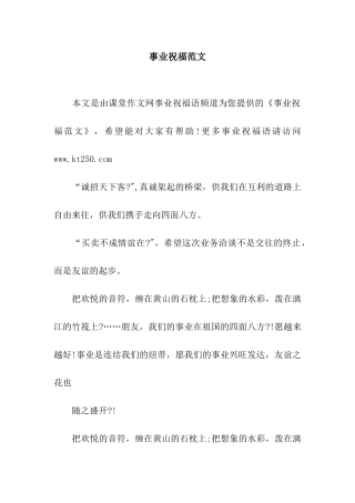 事业祝福范文