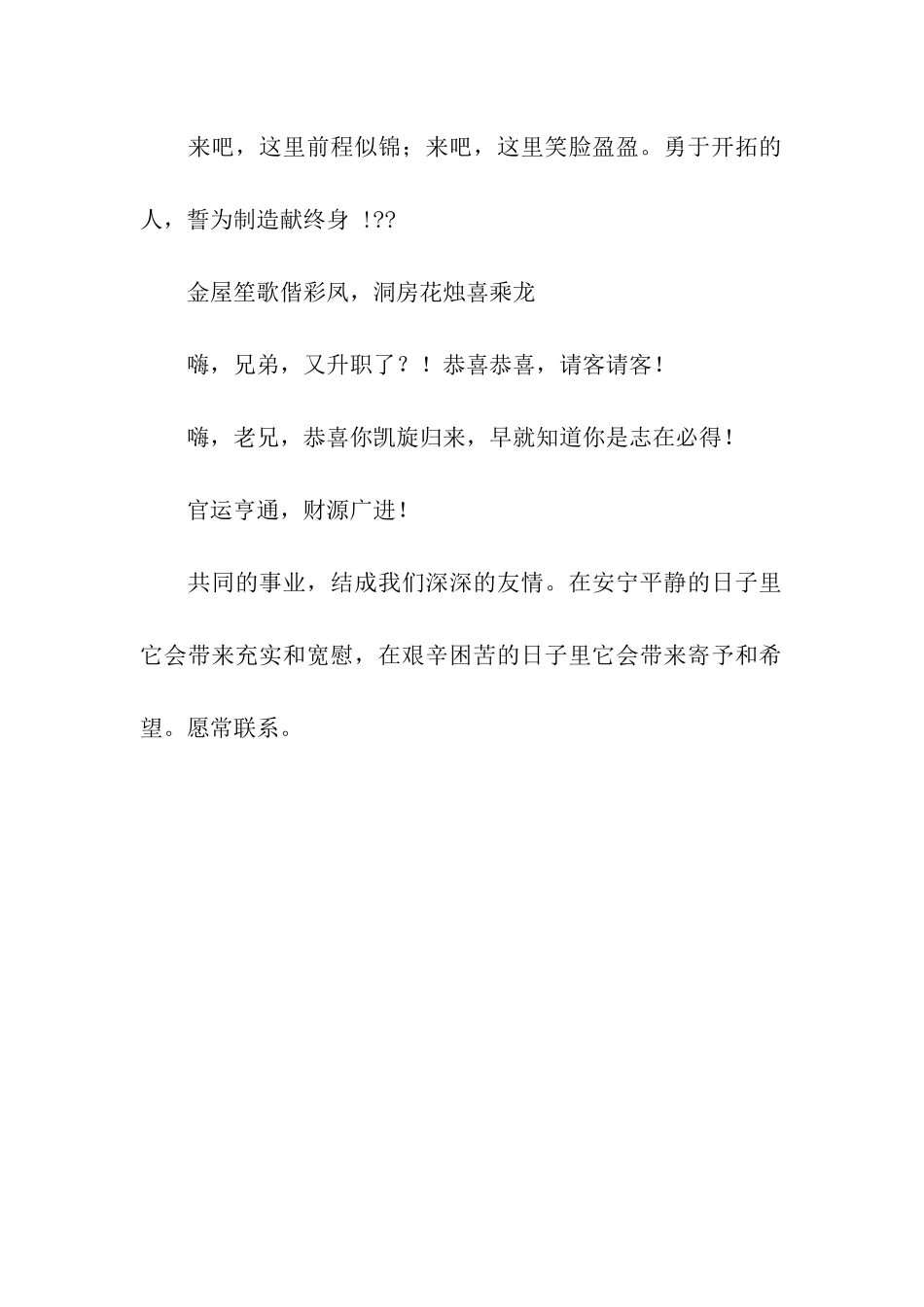 事业祝福语-宝剑锋从磨砺出_第2页