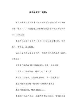 事业祝福语(通用)