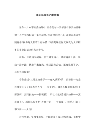 事业祝福语之激励篇