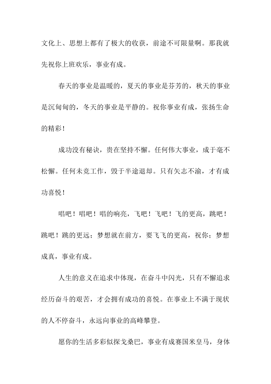 事业祝福语-人生的意义在追求中体现_第2页