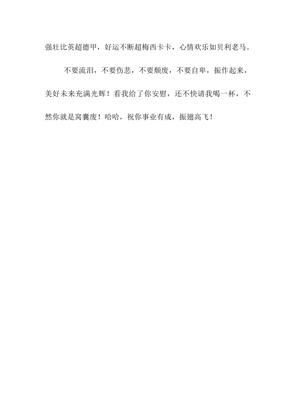 事业祝福语-人生的意义在追求中体现_第3页