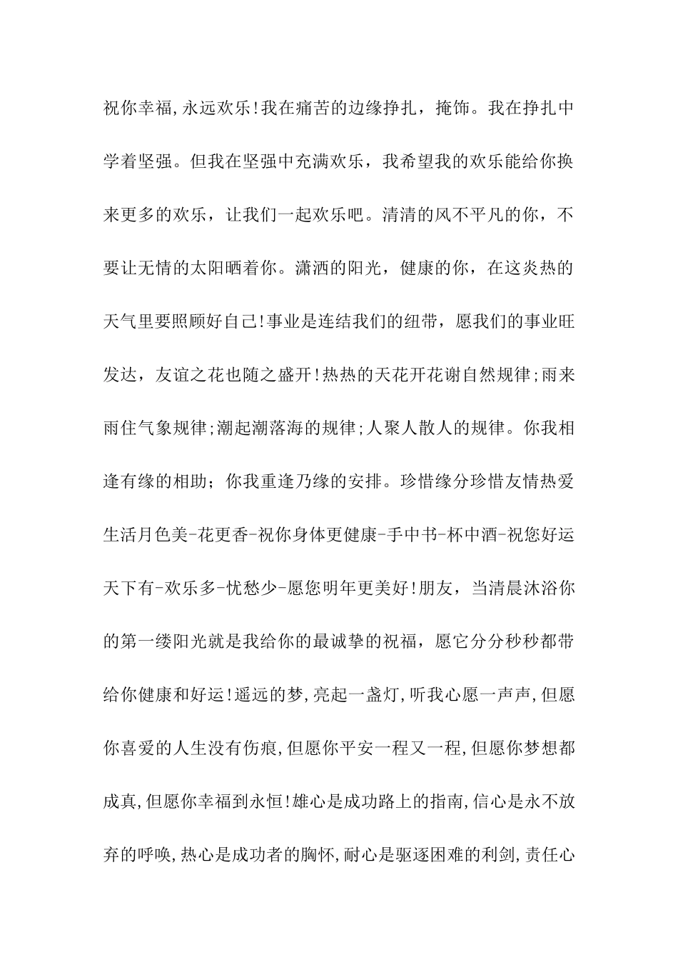 事业祝福语友谊篇_第2页