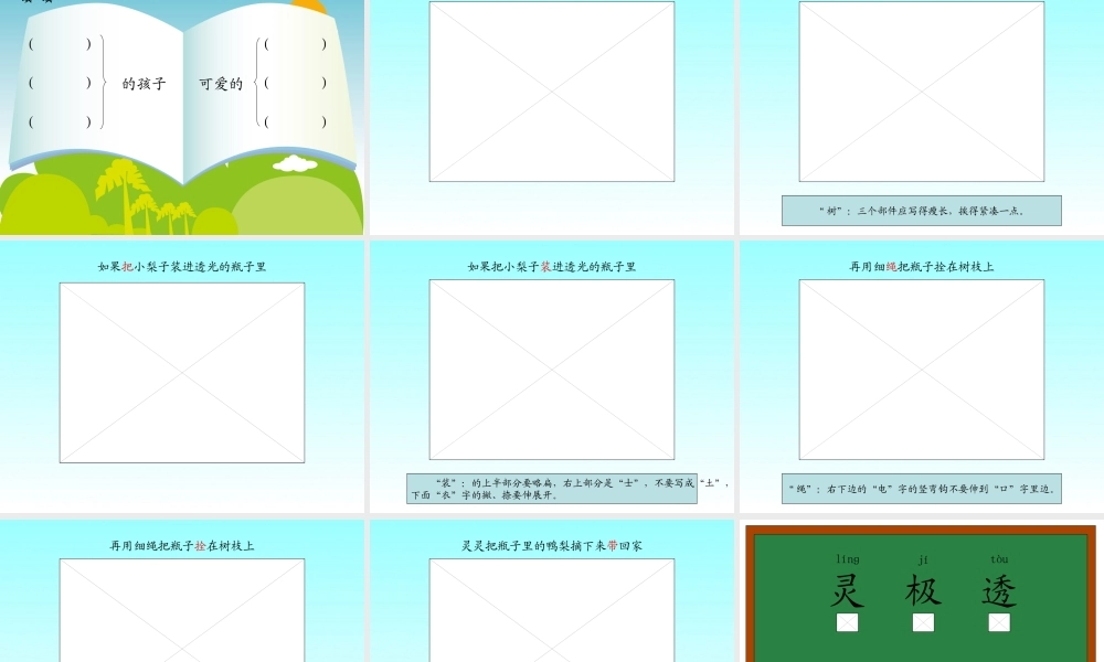 16 瓶子里的鸭梨