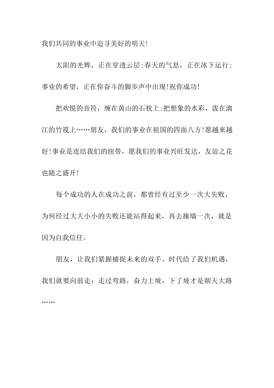 事业祝福语同事_第2页