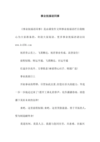 事业祝福语同事