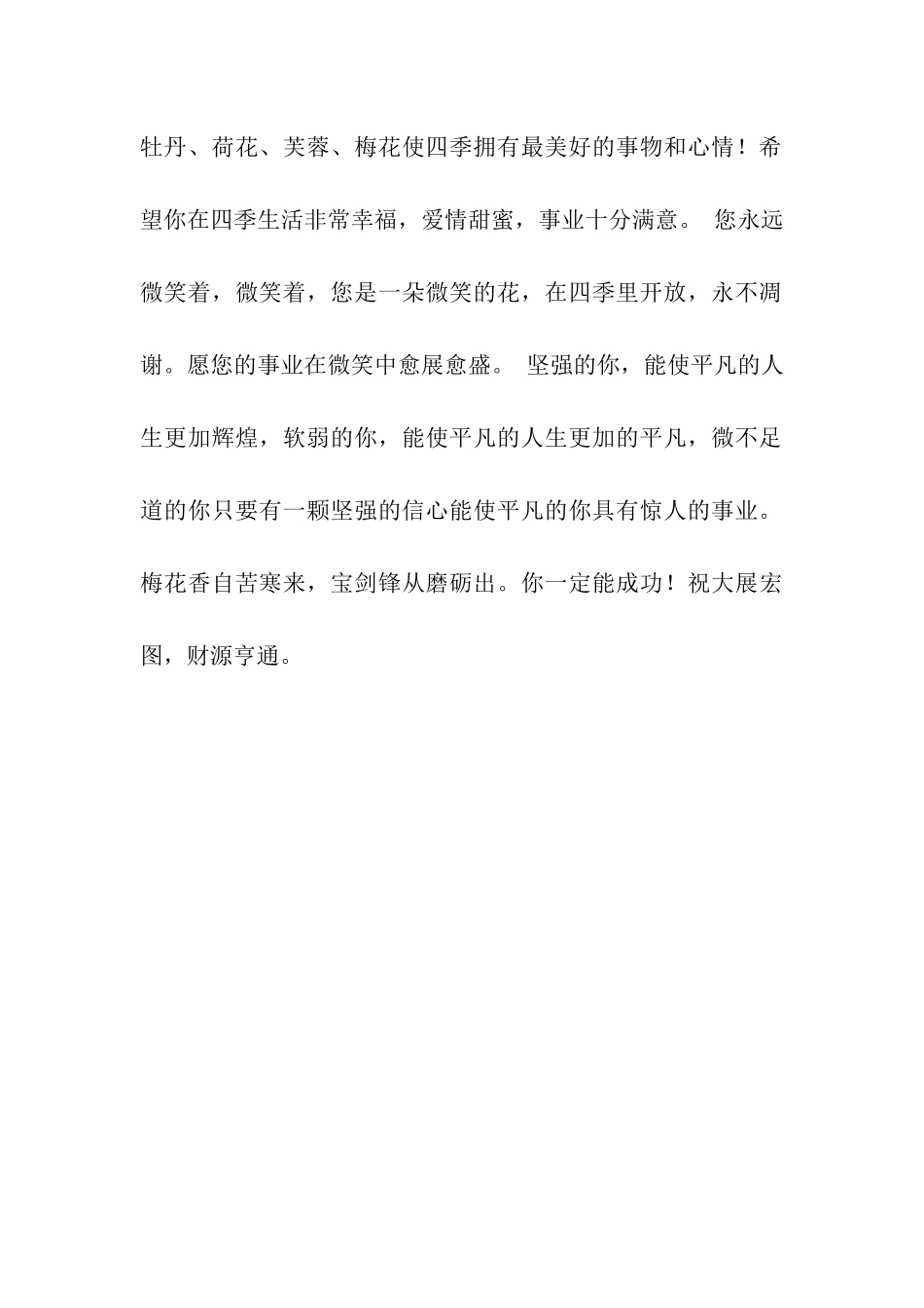 事业祝福语恭祝事业蒸蒸日上_第2页