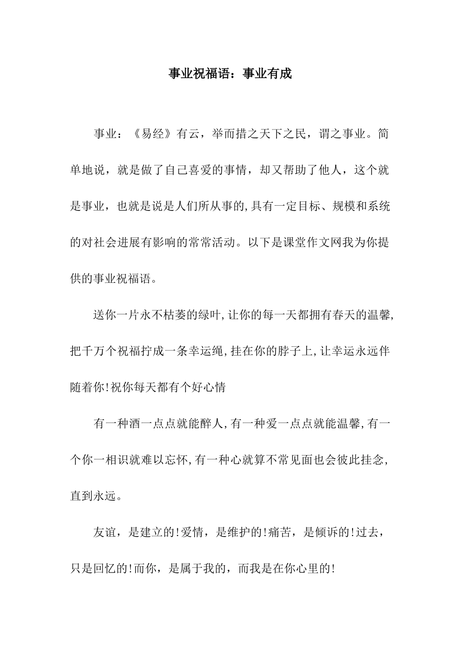 事业祝福语事业有成_第1页
