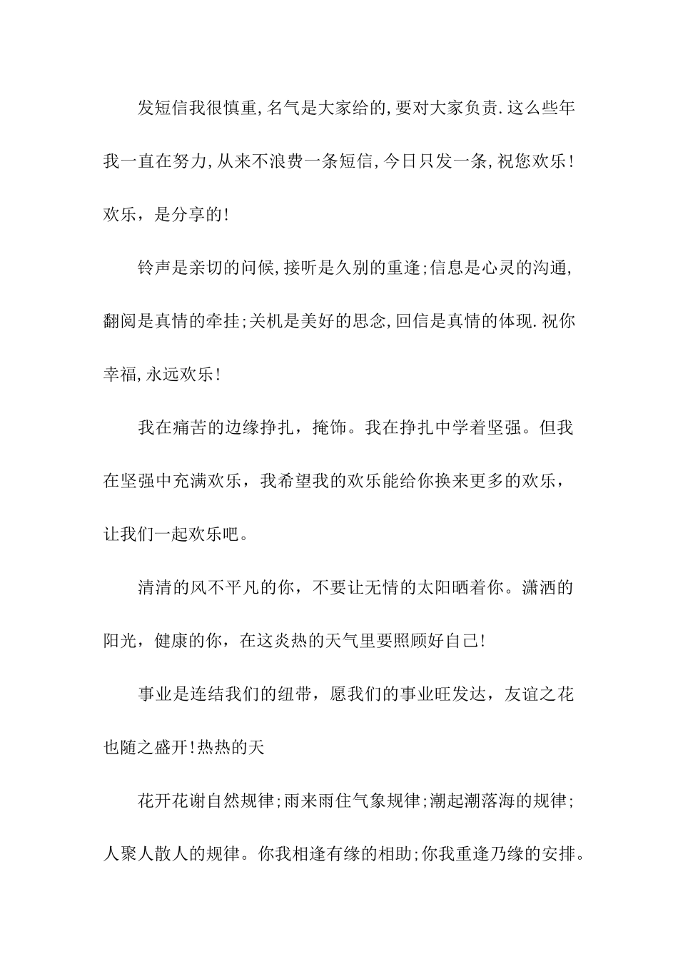 事业祝福语事业有成_第2页