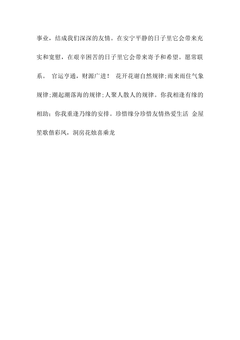 事业祝福语事业蒸蒸日上-更上一层楼_第2页