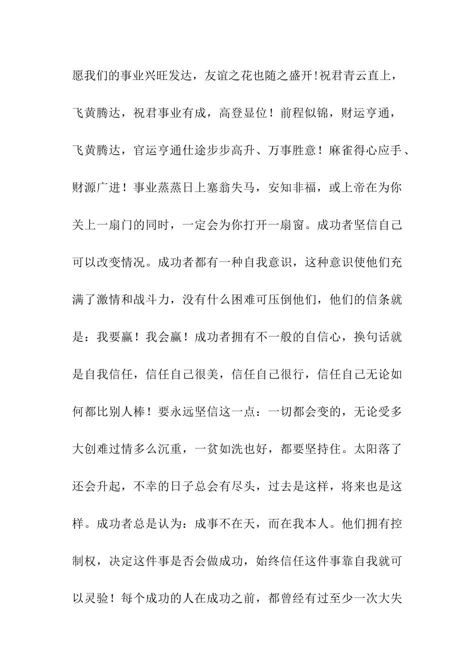 事业祝福语祝君事业有成-高登显位_第2页