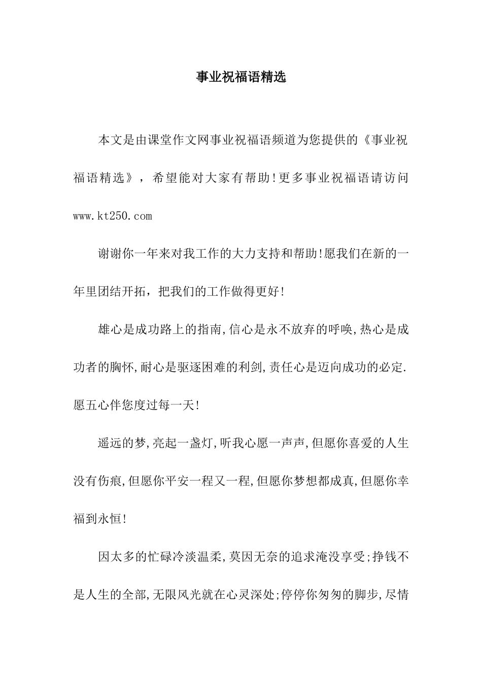 事业祝福语精选_第1页