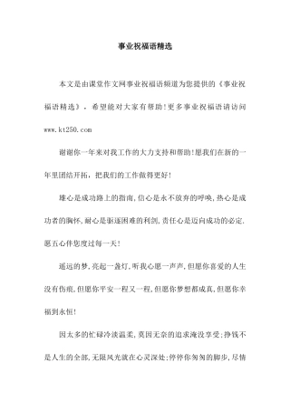 事业祝福语精选
