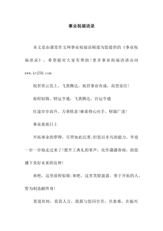 事业祝福语录