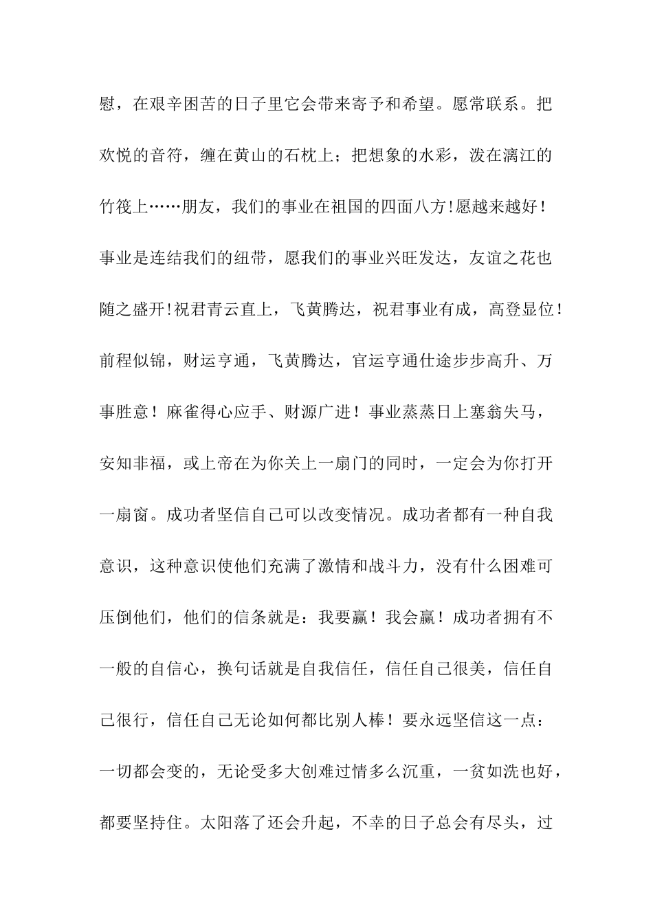 事业祝福语大全_第2页