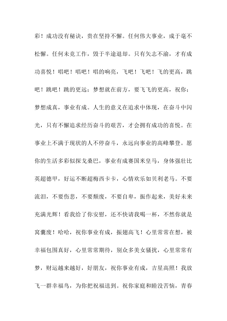 事业祝福语祝事业有成步步高_第2页