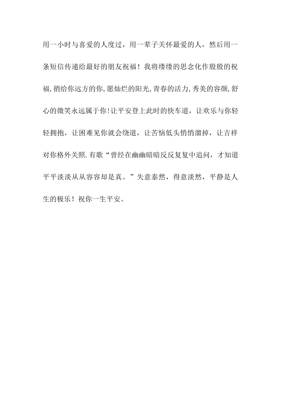 事业祝福语愿你更上一层楼!_第2页