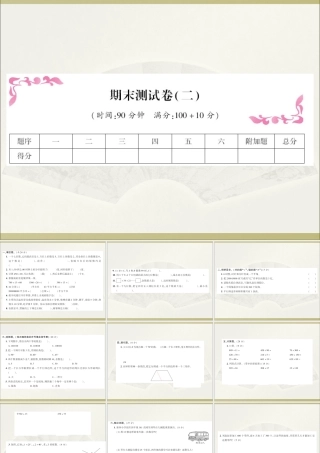 16 期末测试卷（二）