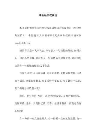 事业经典祝福语