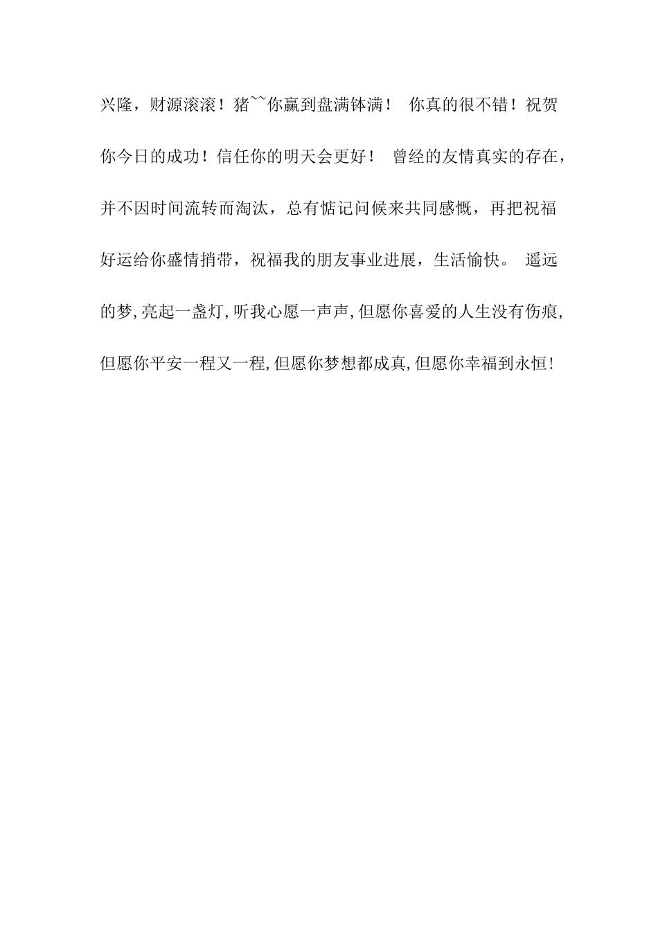 事业祝福语祝生意兴隆-财源滚滚!_第2页