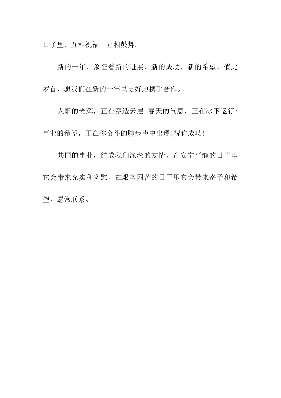 事业红红火火更上层_第2页