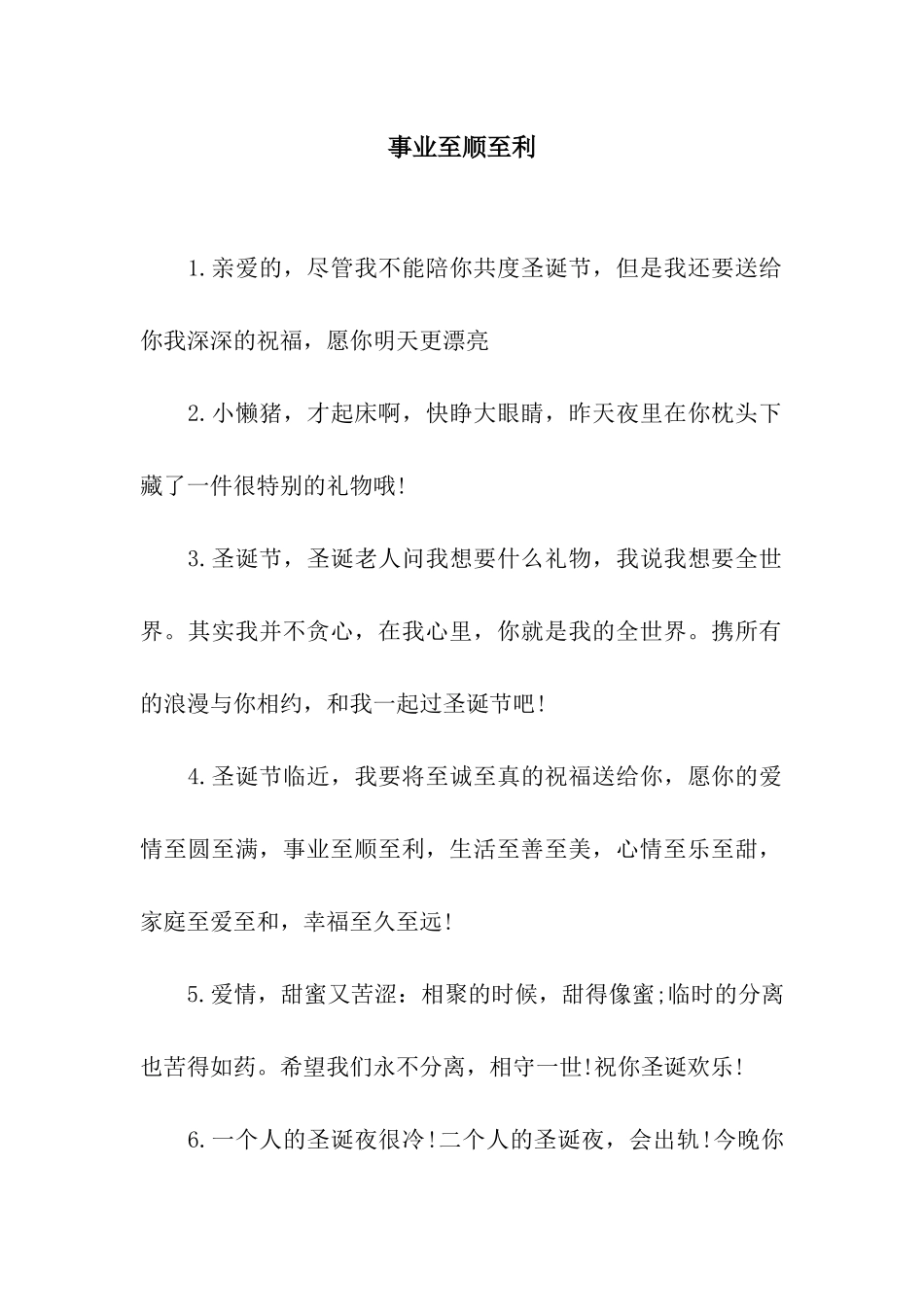 事业至顺至利_第1页