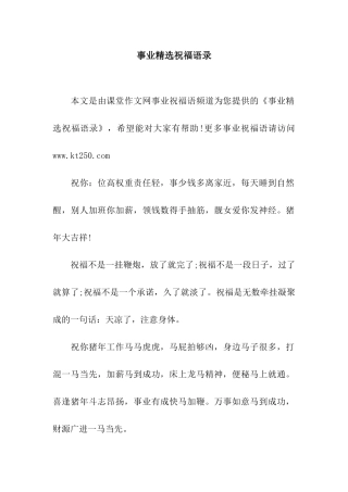 事业精选祝福语录