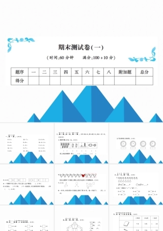 16 期末测试卷(一)
