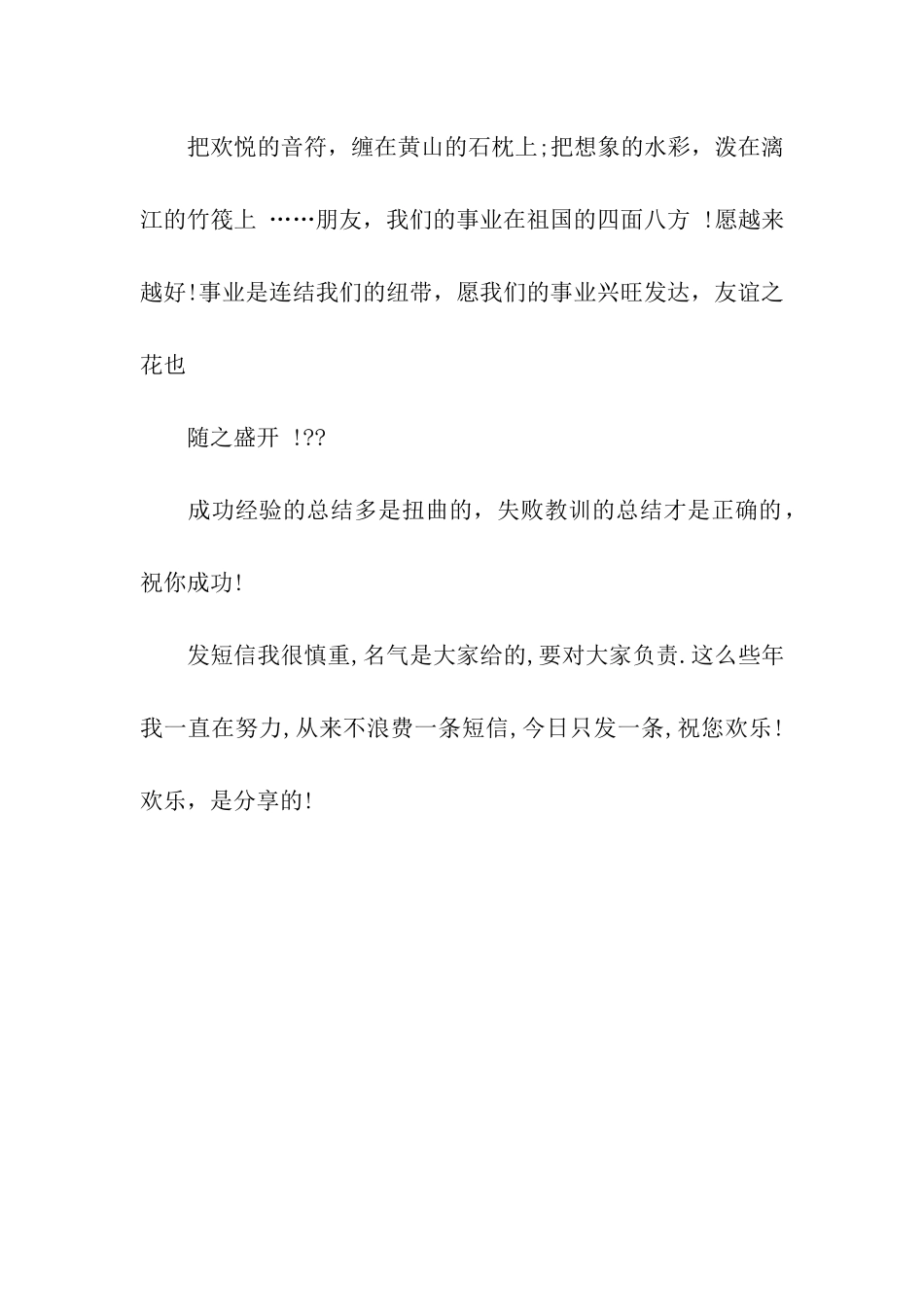 事业顺利的祝福语_第2页