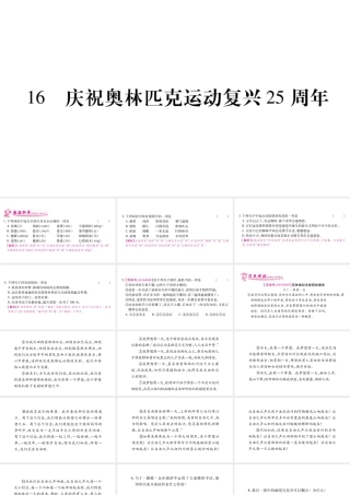 16　庆祝奥林匹克运动复兴