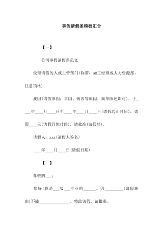 事假请假条模板汇集