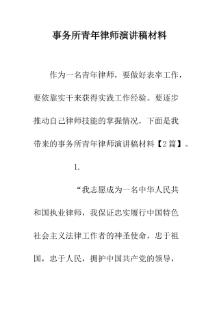 事务所青年律师演讲稿材料