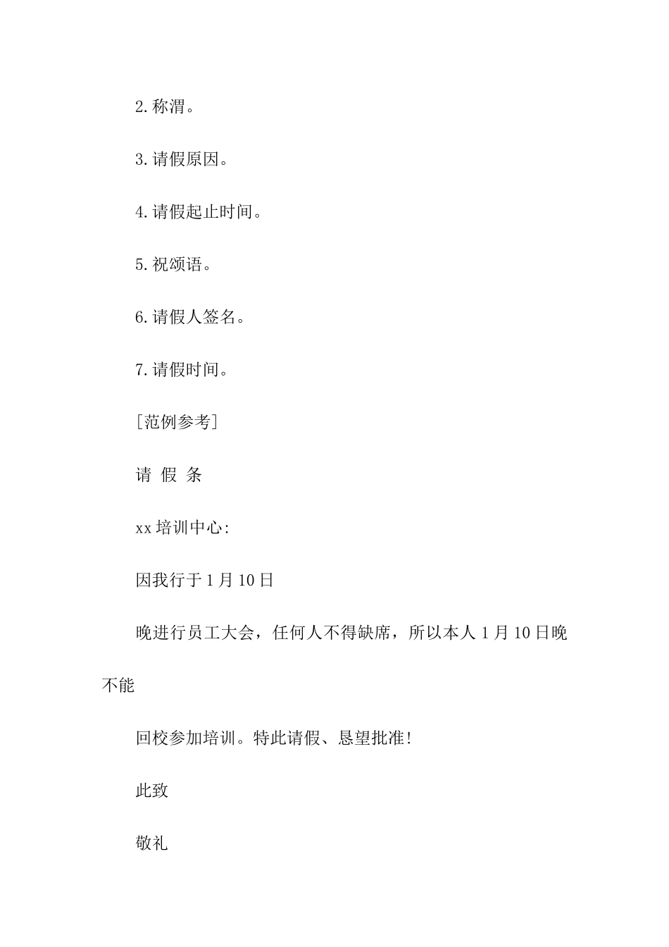 事假请假条怎么写_第2页